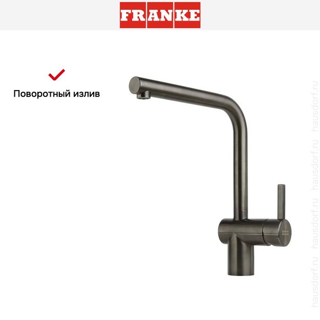 Смеситель Franke Atlas Neo сталь PVD антрацит в Тюмени (preview 8)