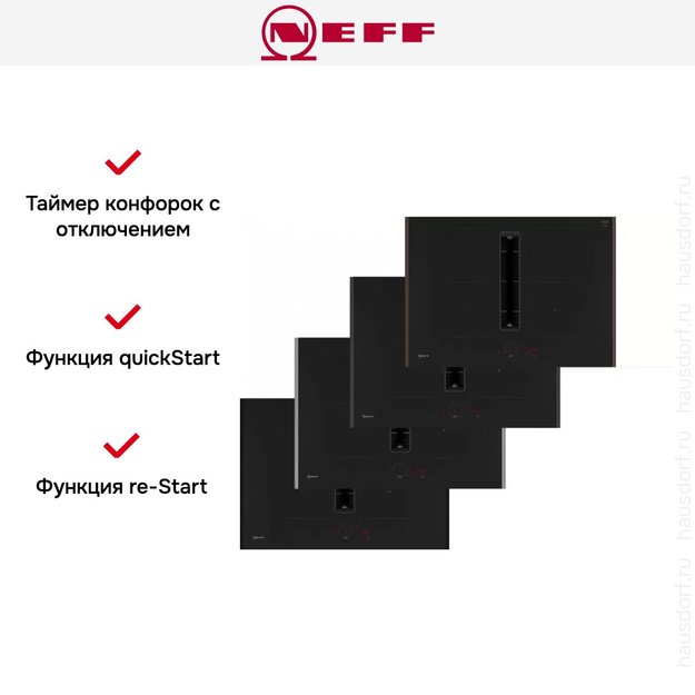Индукционная варочная панель со встроенной вытяжкой Neff V57YHQ4C0 в Тюмени (preview 12)
