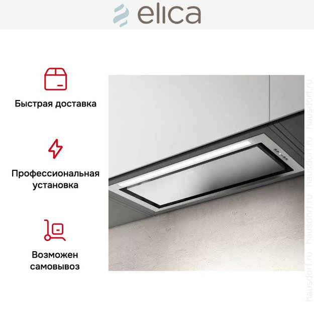 Встраиваемая вытяжка Elica HIDDEN ADVANCE IX/A/72 в Тюмени (preview 8)