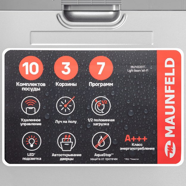Встраиваемая посудомоечная машина Maunfeld MLP45331T Light Beam Wi-Fi в Тюмени (фото 14) Встраиваемая посудомоечная машина Maunfeld MLP45331T Light Beam Wi-Fi в Тюмени (preview 14)