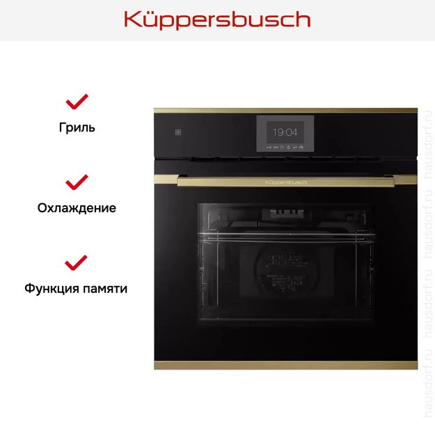 Духовой шкаф Kuppersbusch BP 6550.0 S4 Gold в Тюмени (preview 6)