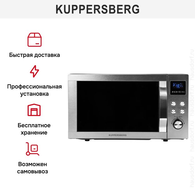 Микроволновая печь Kuppersberg TMW 200 X в Тюмени (preview 9)
