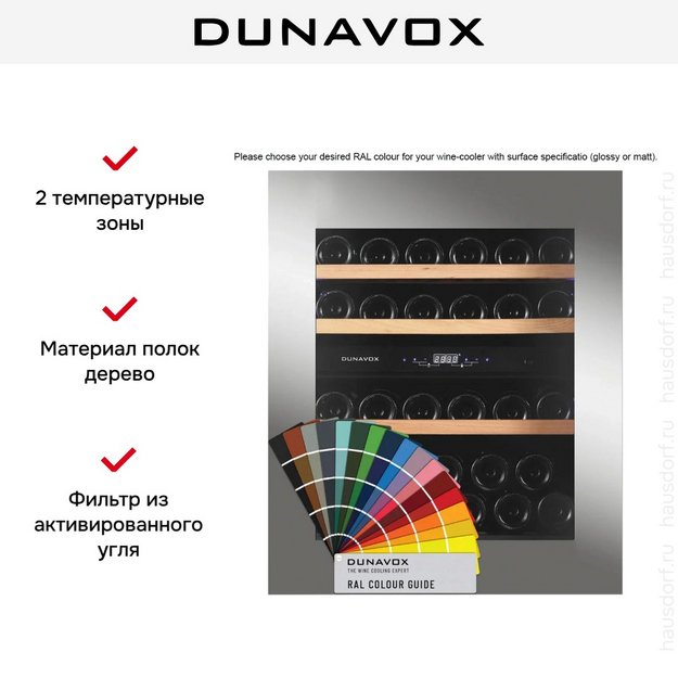 Встраиваемый винный шкаф Dunavox DAVG-32.80DC.TO в Тюмени (preview 9)