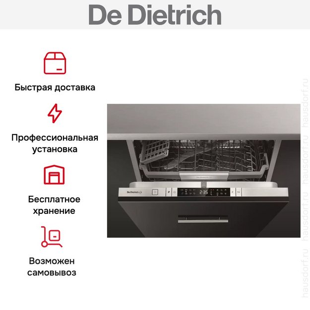 Встраиваемая посудомоечная машина De Dietrich FDD422QJ2 в Тюмени (preview 6)
