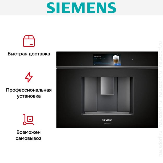 Встраиваемая кофемашина Siemens CT918L1B0 в Тюмени (preview 10)