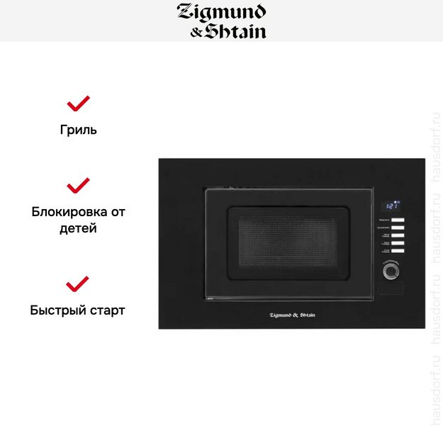 Встраиваемая СВЧ-печь Zigmund Shtain BMO 21 B в Тюмени (preview 4)