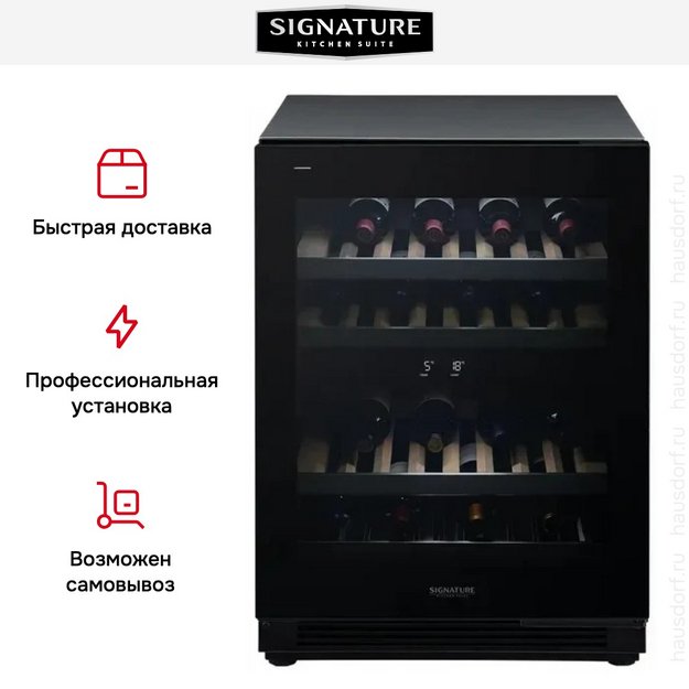 Встраиваемый винный шкаф Signature Kitchen Suite SKSUW2401G в Тюмени (preview 7)
