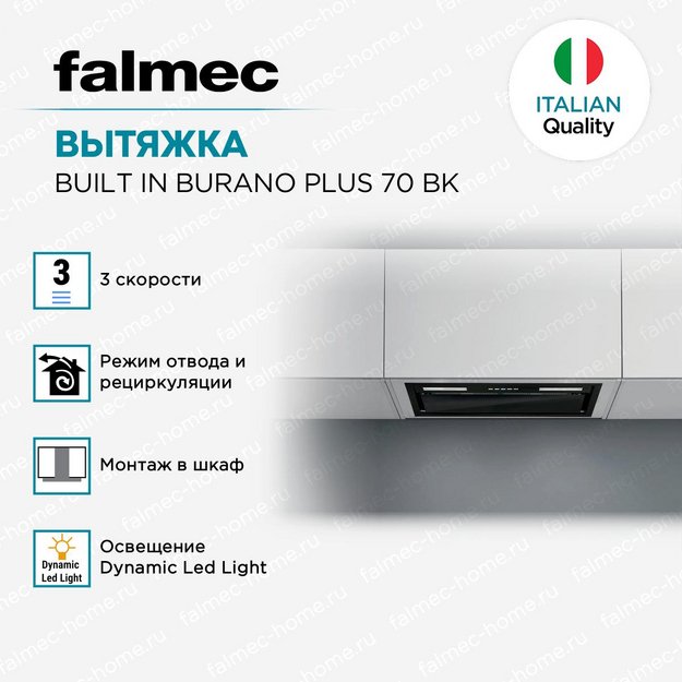 Вытяжка Falmec BUILT IN BURANO PLUS 70 BK в Тюмени (preview 4)