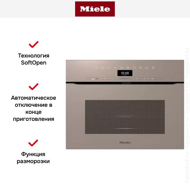 Компактный духовой шкаф с СВЧ Miele H7440 BMX Pearlbeige в Тюмени (preview 8)