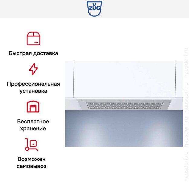 Встраиваемая вытяжка V-ZUG AiroClearCabinet V4000 AE4T-64009 в Тюмени (preview 8)