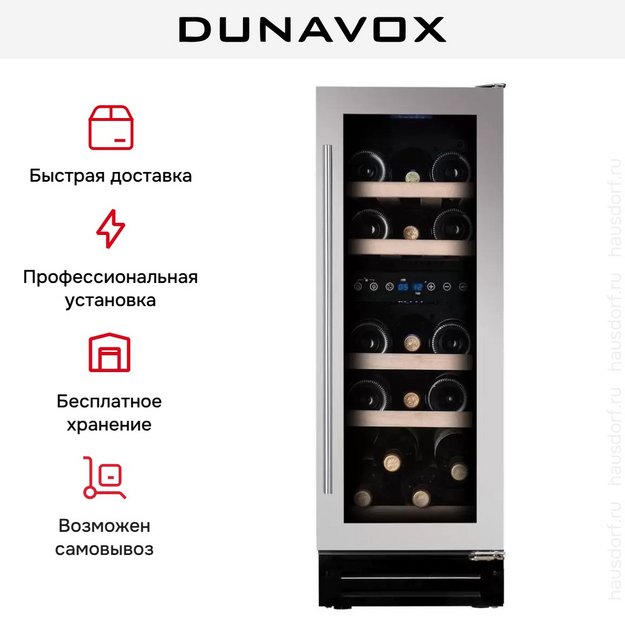 Винный шкаф Dunavox DAUF-17.58DSS в Тюмени (preview 9)