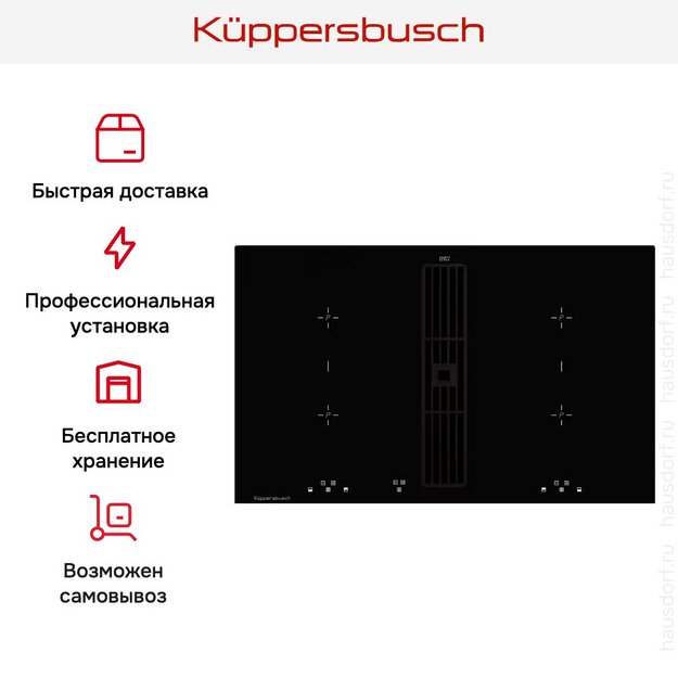 Индукционная варочная панель с вытяжкой Kuppersbusch KMI 8500.0 SR в Тюмени (preview 6)