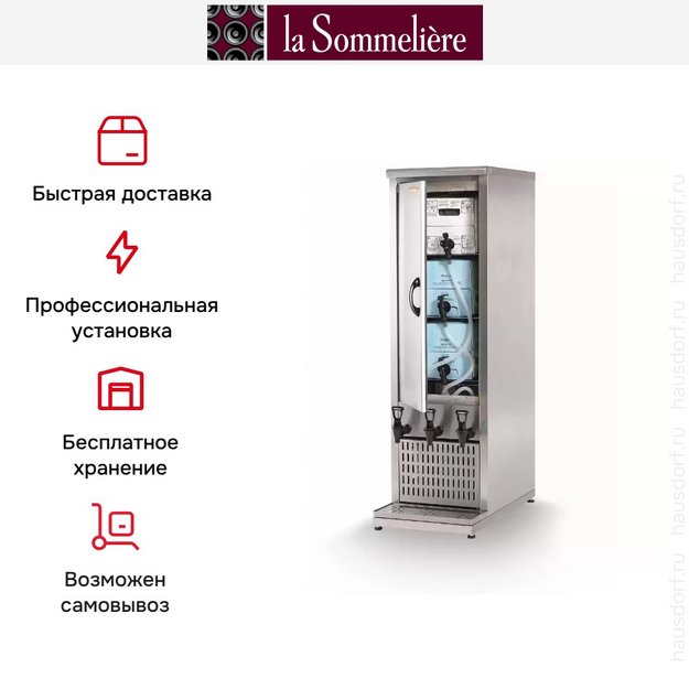 Диспенсер La Sommeliere BV310V в Тюмени (preview 2)