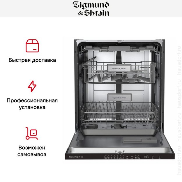 Встраиваемая посудомоечная машина Zigmund Shtain DW 308.6 в Тюмени (preview 10)