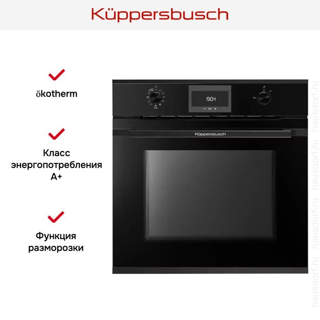 Духовой шкаф Kuppersbusch BP 6332.0 S5 Black Velvet в Тюмени (preview 9)