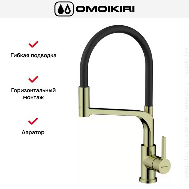 Смеситель Omoikiri SINTO 2 PLUS LG-BL в Тюмени (preview 2)