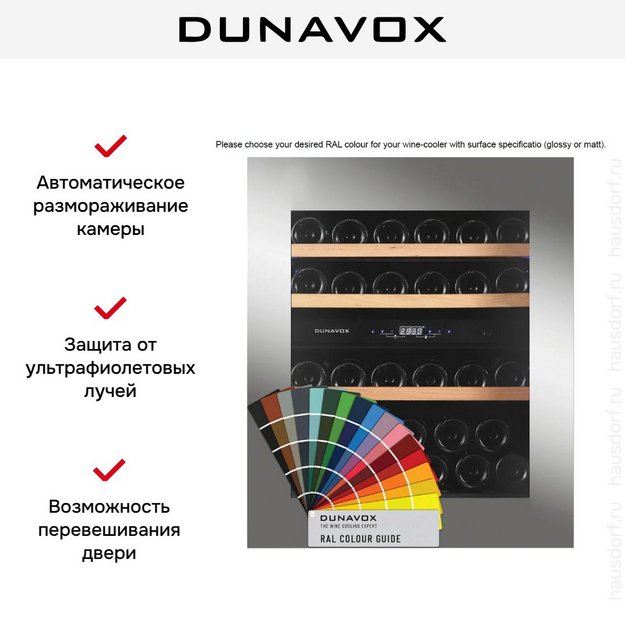 Встраиваемый винный шкаф Dunavox DAVG-32.80DC.TO в Тюмени (preview 8)