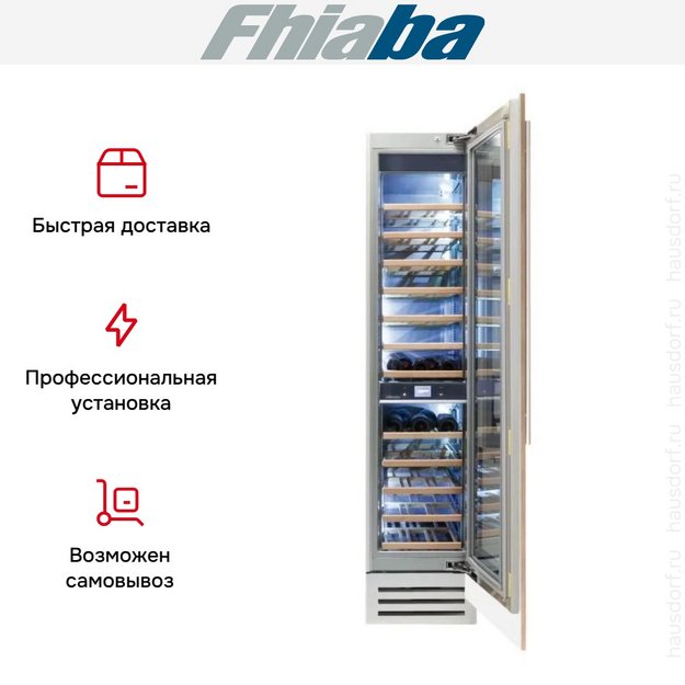 Встраиваемый винный шкаф Fhiaba S450FW6 в Тюмени (preview 3)