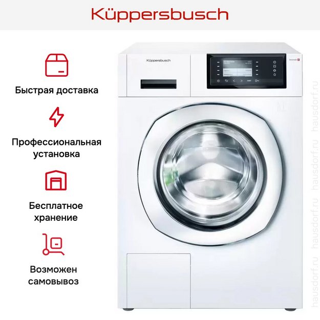 Стиральная машина Kuppersbusch W 20.0 W в Тюмени (preview 8)