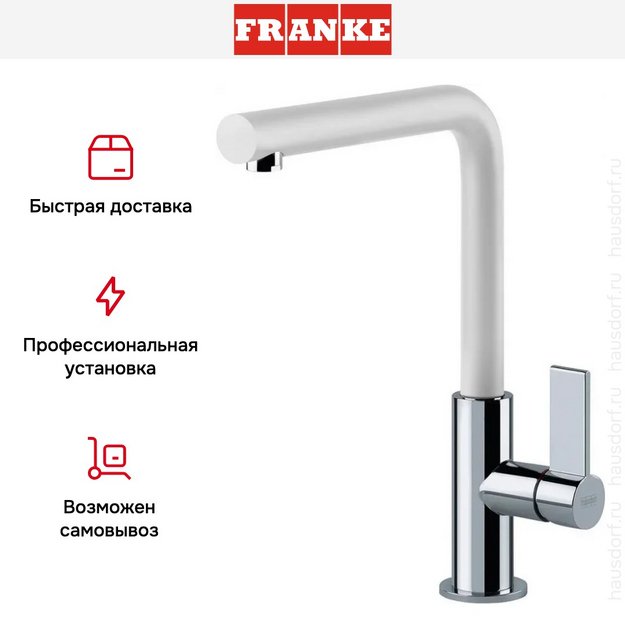 Смеситель Franke Neptune Evo nozzle белый в Тюмени (preview 8)