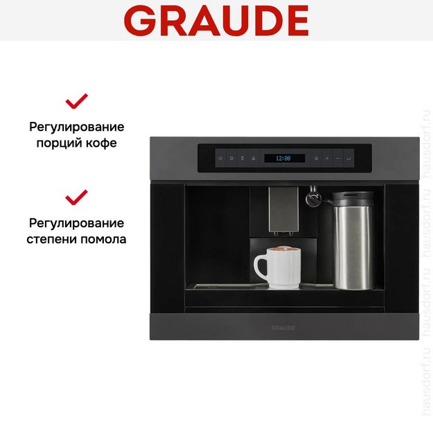 Встраиваемая кофемашина Graude KV 45.0 GE в Тюмени (preview 10)