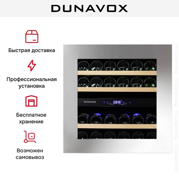 Винный шкаф Dunavox DAVG-25.63DSS.TO в Тюмени (preview 7)