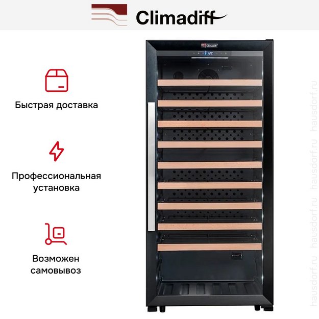 Винный шкаф Climadiff CPF100B1 в Тюмени (preview 8)