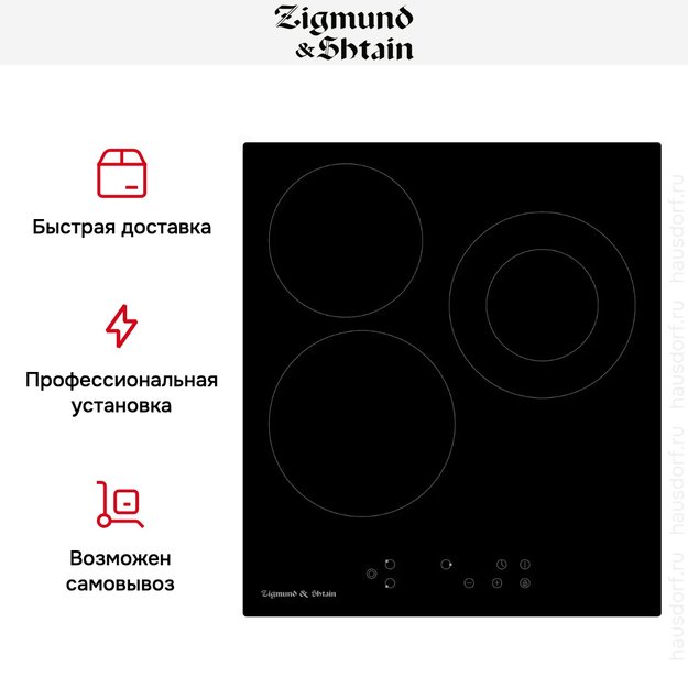 Встраиваемая электрическая варочная панель Zigmund Shtain CN 37.4 B в Тюмени (preview 4)
