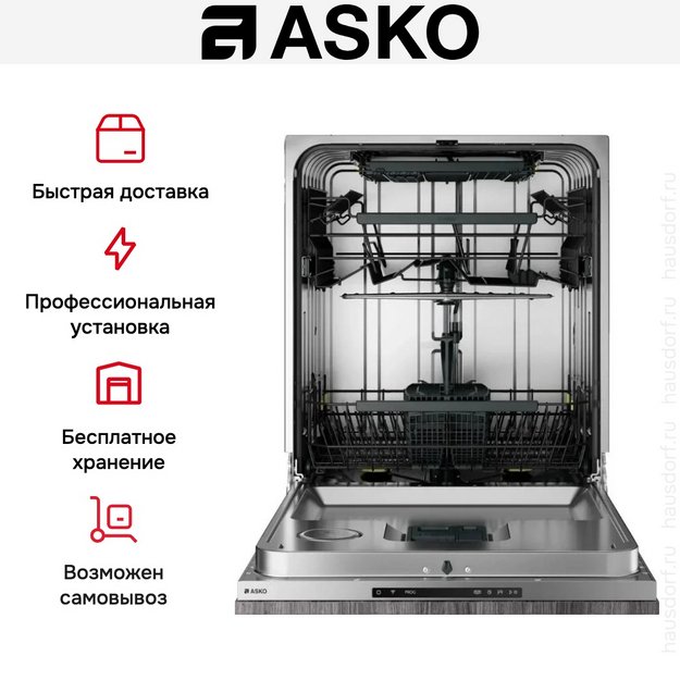 Встраиваемая посудомоечная машина Asko DFI545N в Тюмени (preview 9)