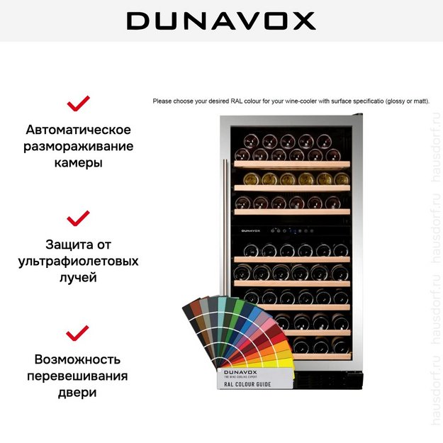 Винный шкаф Dunavox DX-94.270DCK в Тюмени (preview 7)