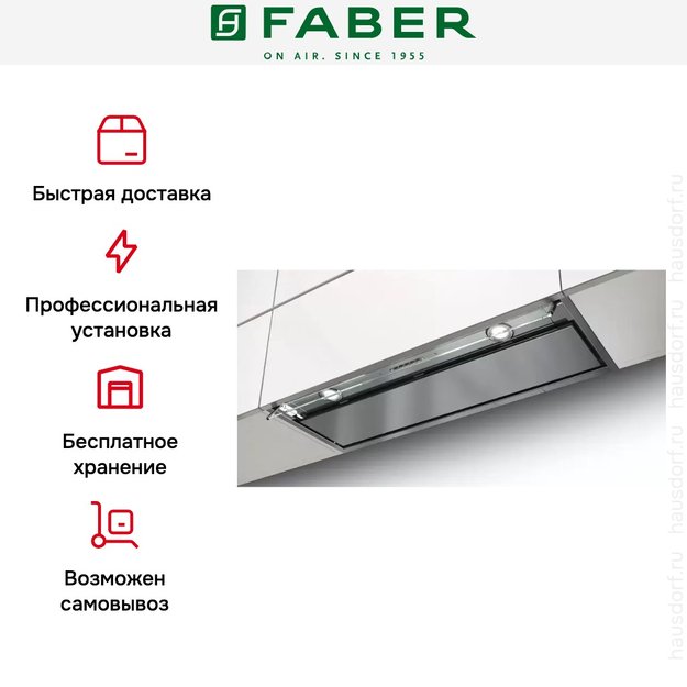 Встраиваемая вытяжка Faber IN-NOVA PREMIUM X A75 в Тюмени (preview 7)