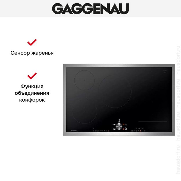 Индукционная варочная панель Gaggenau CI283113 в Тюмени (preview 7)