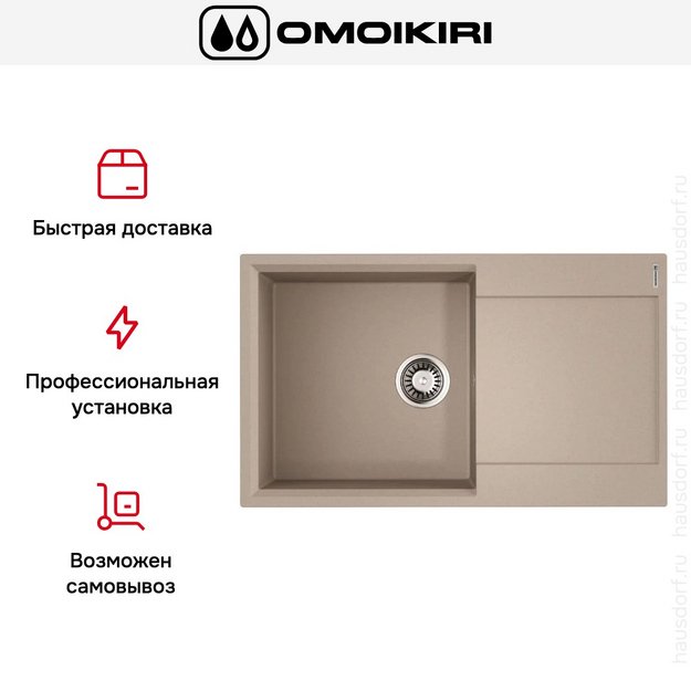 Мойка Omoikiri Daisen-86-SA в Тюмени (preview 7)