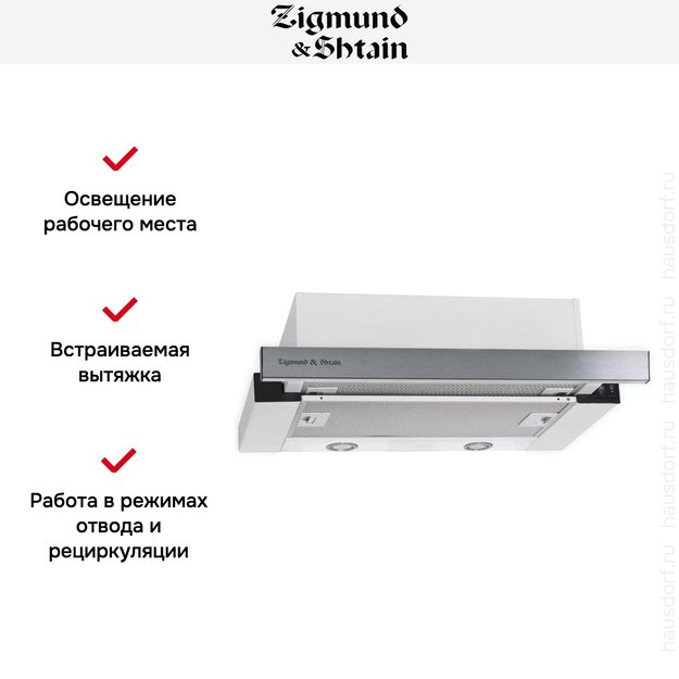 Встраиваемая вытяжка Zigmund Shtain K 005.41 S в Тюмени (preview 2)