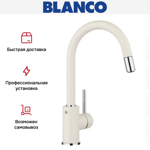 Смеситель Blanco MIDA-S SILGRANIT мягкий белый 526968 в Тюмени (preview 5)