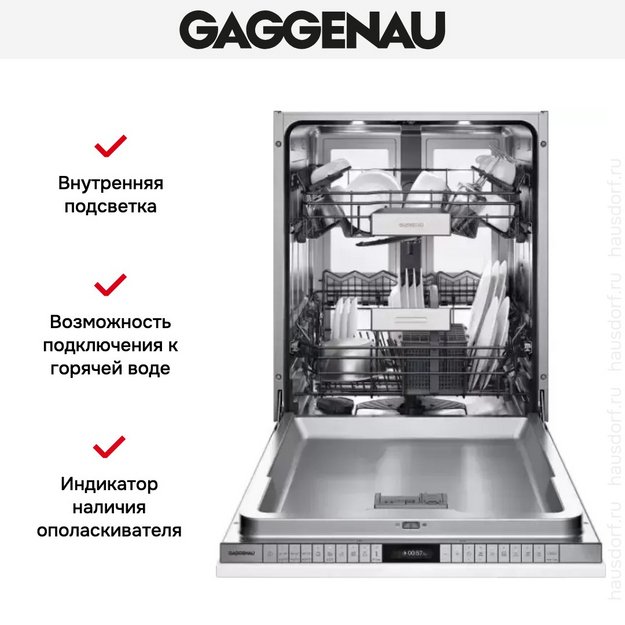 Встраиваемая посудомоечная машина Gaggenau DF 480-161F в Тюмени (preview 8)