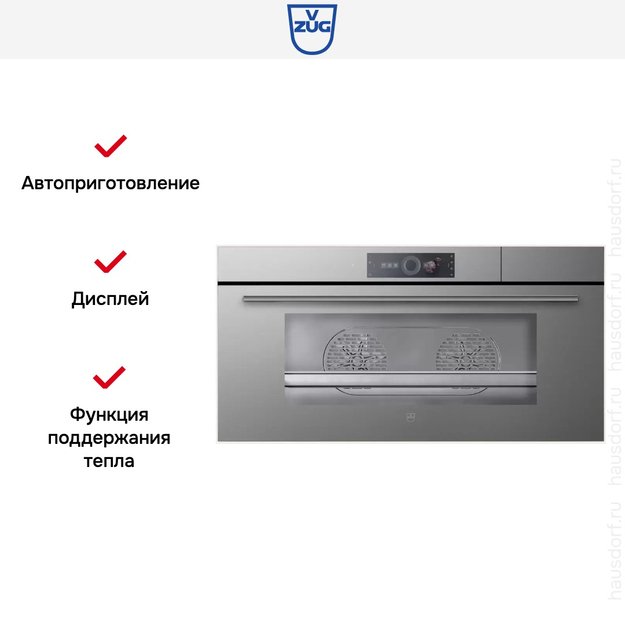 Встраиваемая пароварка V-ZUG CombiSteamer V6000 45L Grand CS6T-23034 платина в Тюмени (preview 9)