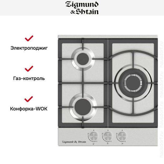Встраиваемая газовая варочная панель Zigmund Shtain G 14.4 S в Тюмени (preview 2)