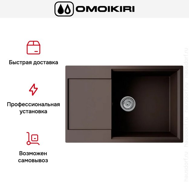 Мойка Omoikiri Daisen 78-LB-ES в Тюмени (preview 6)