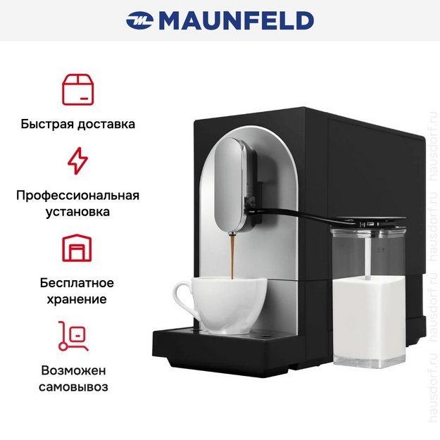 Кофемашина Maunfeld MF-A8021CBK в Тюмени (preview 16)