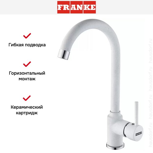 Смеситель Franke Pola Neo белый в Тюмени (preview 5)