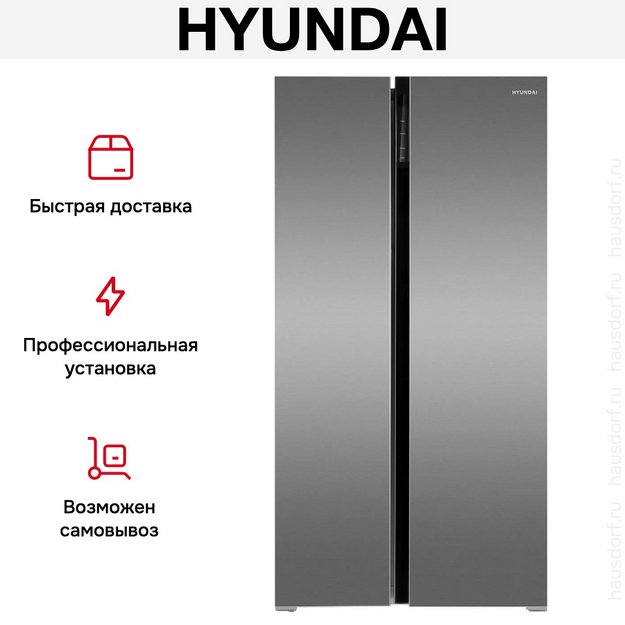 Холодильник Hyundai CS6503FV нержавеющая сталь в Тюмени (preview 30)
