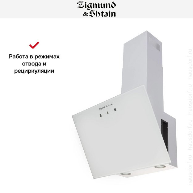 Вытяжка Zigmund Shtain K 149.6 W в Тюмени (preview 8)