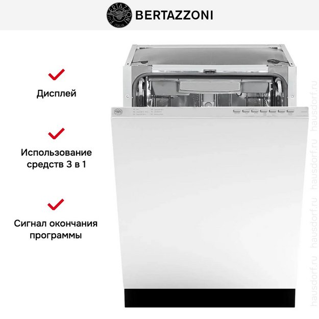Встраиваемая посудомоечная машина Bertazzoni DW45S3IEPDV в Тюмени (preview 7)
