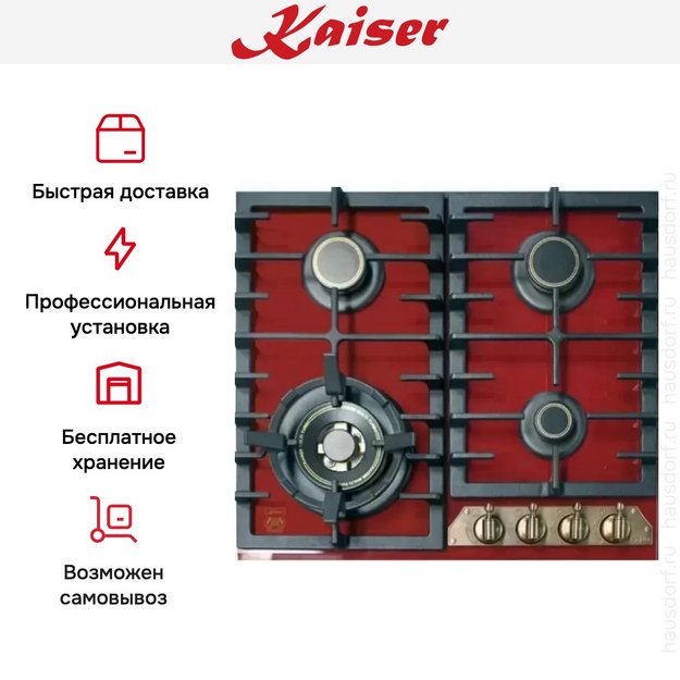 Варочная панель Kaiser KCG 6335 RotEm Turbo в Тюмени (preview 7)