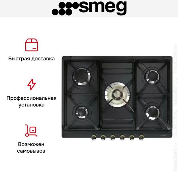 Варочная панель Smeg SR775AO в Тюмени (preview 7)