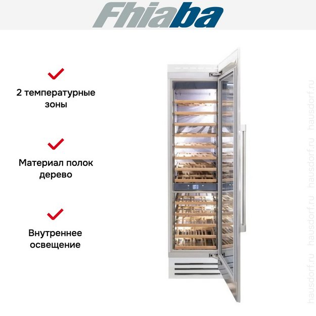 Встраиваемый винный шкаф Fhiaba RS600FW6 в Тюмени (preview 2)
