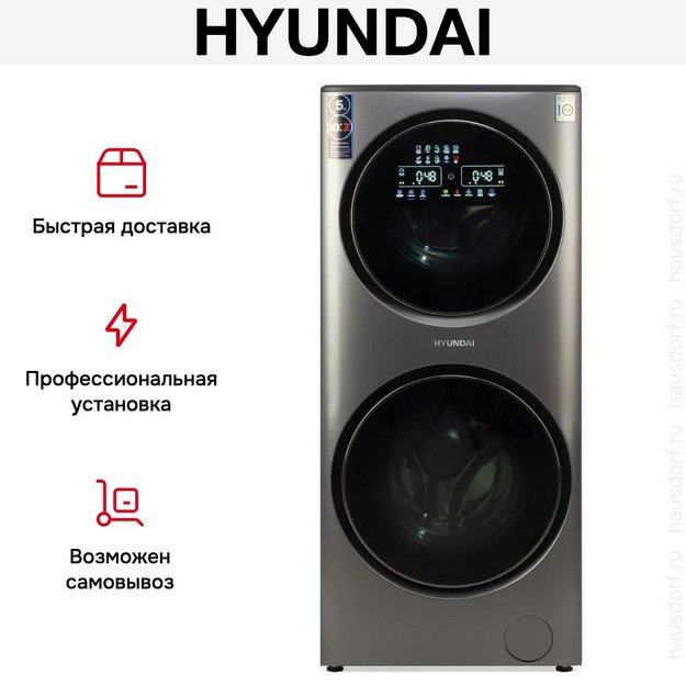 Стирально-сушильная машина Hyundai WMD9424 Proxima в Тюмени (preview 12)