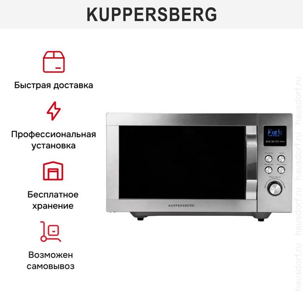 Микроволновая печь Kuppersberg FMW 250 X в Тюмени (preview 9)