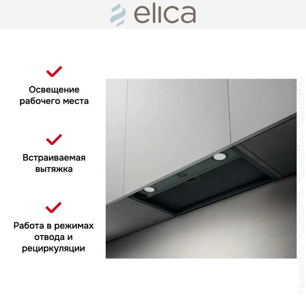 Вытяжка Elica BOXIN LX/BL MAT/A/60 в Тюмени (preview 5)